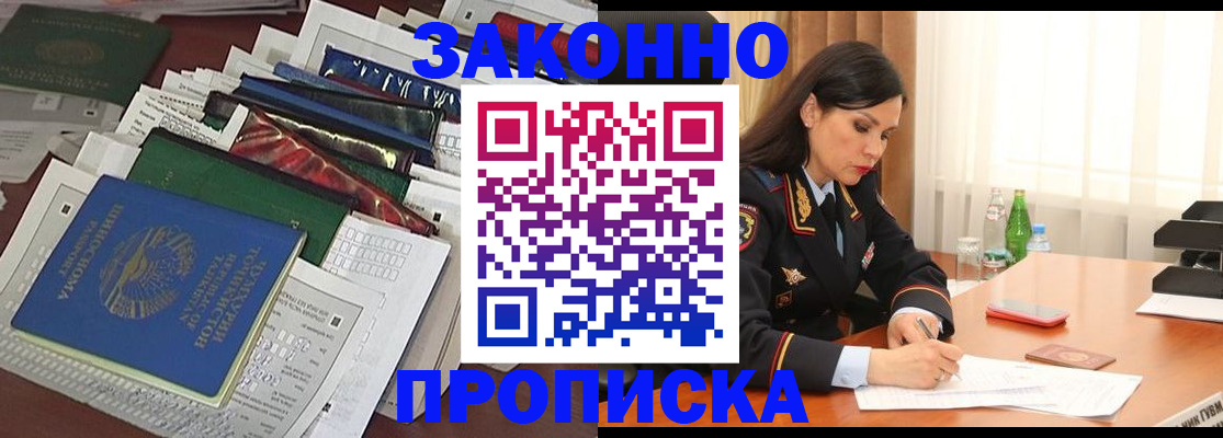 купить прописку в Дудинке