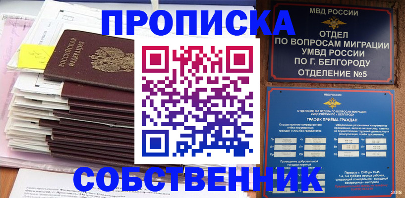 прописка законно в Дудинке