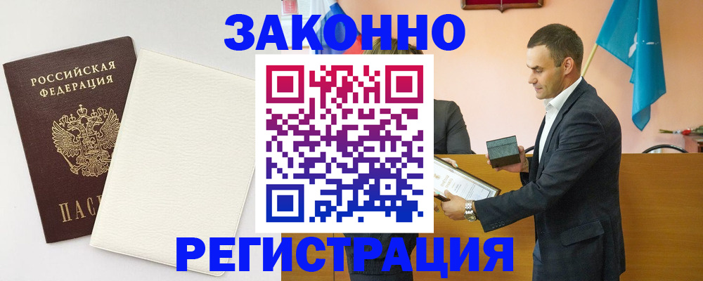 прописка в Дудинке