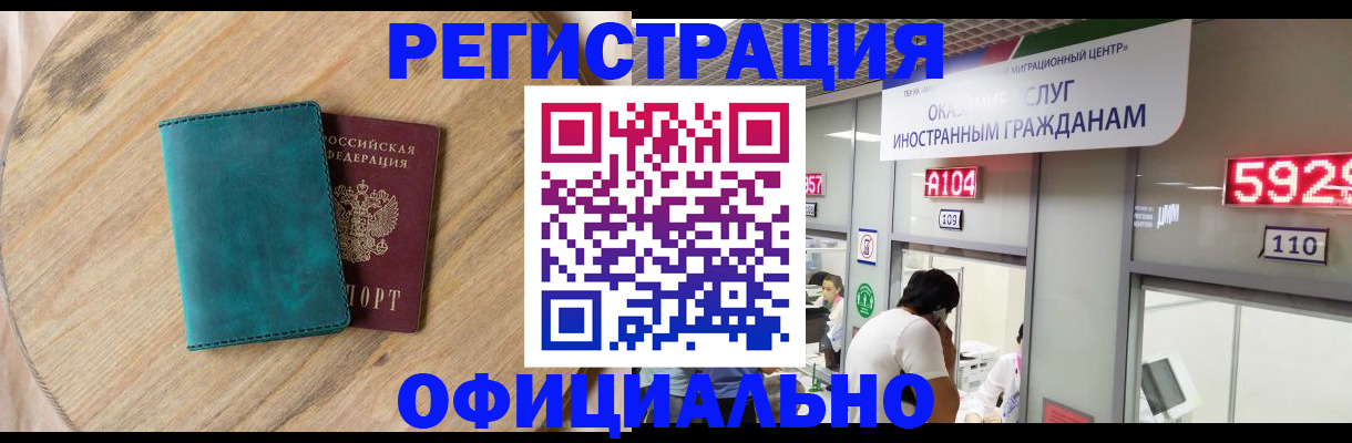 прописка 2025 в Дудинке